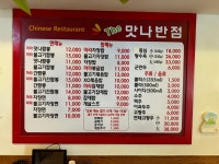더맛나반점