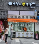 전설의왕만두 지축점