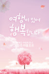 트래블포유