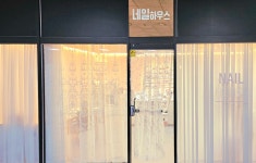 네일하우스