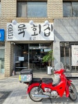 소문난 육회집 수유본점