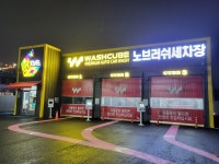워시큐브 청주점