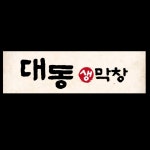 대동생막창