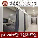 안성경희365한의원