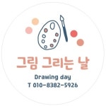 그림그리는날 미술교습소