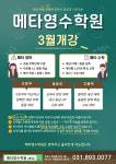 메타영수학원