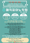 매직피아노학원