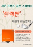 프렌즈골프스쿨 트랙맨,GDR