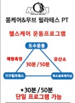 몸케어&무브필라테스PT 잠실새내본점