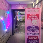 코코코인노래연습장