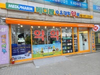 메디팜 수유대학약국