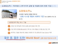 도원테크