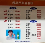 성서산호참숯곰장어막창 성서본점