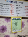 지리산식당