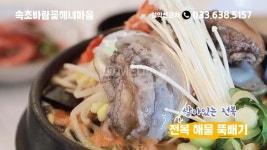 속초해녀마을바람꽃해녀마을