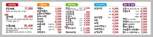 달떡볶이 강릉점