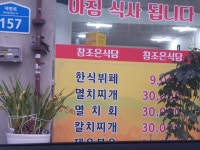 참조은식당