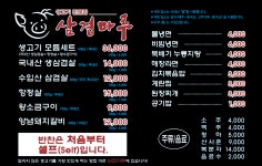 삼겹마루 철원점