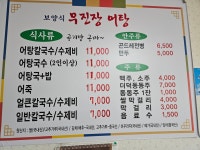 무진장어탕