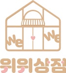 위위컴퍼니