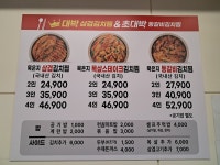 대박삼겹김치찜&초대박등갈비김치찜 송파가락점
