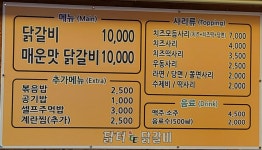 닭터닭갈비 전북대점