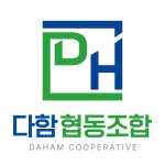 다함협동조합