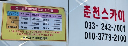 춘천스카이