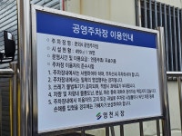 문외4 공영주차장