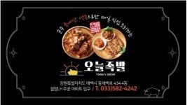 오늘족발