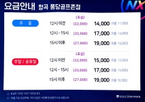 골프존파크 퐁당골프존