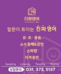 더원영어교습소