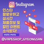 경산전자담배 베이프샵