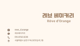 레브베이커리