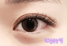 채움속눈썹