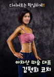 점핑&찜질다이어트따숨