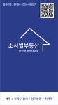 소사별부동산공인중개사사무소