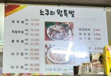 소쿠리왕족발