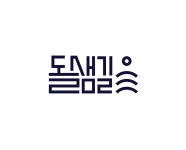 돌샘길