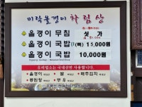 미락올갱이