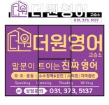 더원영어교습소