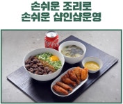 덮밥하우스 동탄본점
