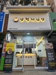 삼형제김밥 공릉점
