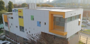 꿈동산어린이집