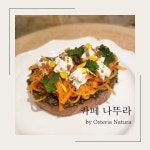 카페 나뚜라