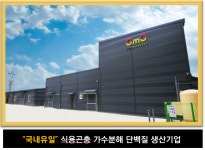 오엠오