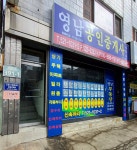 영남공인중개사사무소