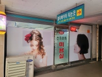 선프라자미용실