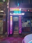 신대우노래연습장