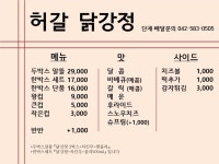 허갈닭강정 대전문화점